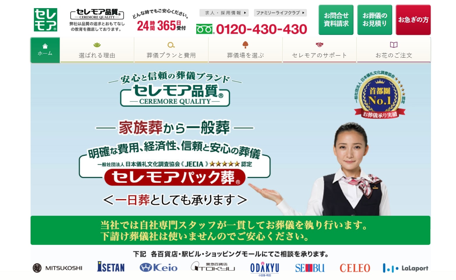 出典：【公式】セレモアー家族葬・一般葬から社葬・お別れの会まで