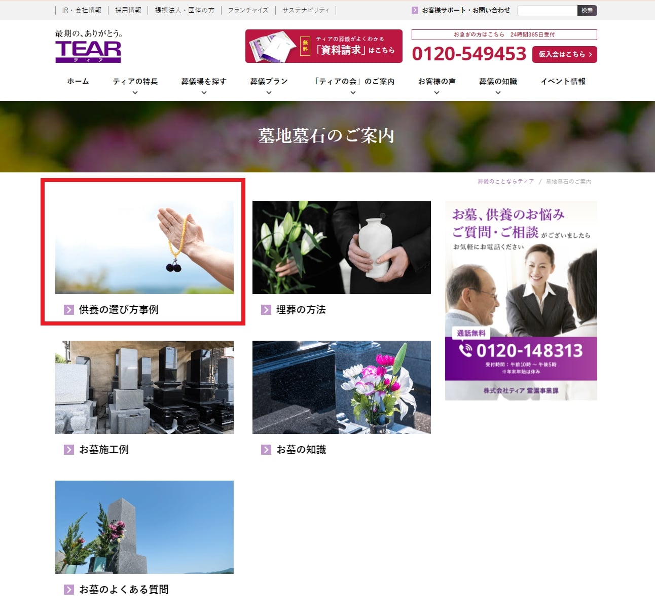 出典：墓地墓石のご案内 | 葬儀会館【ティア】