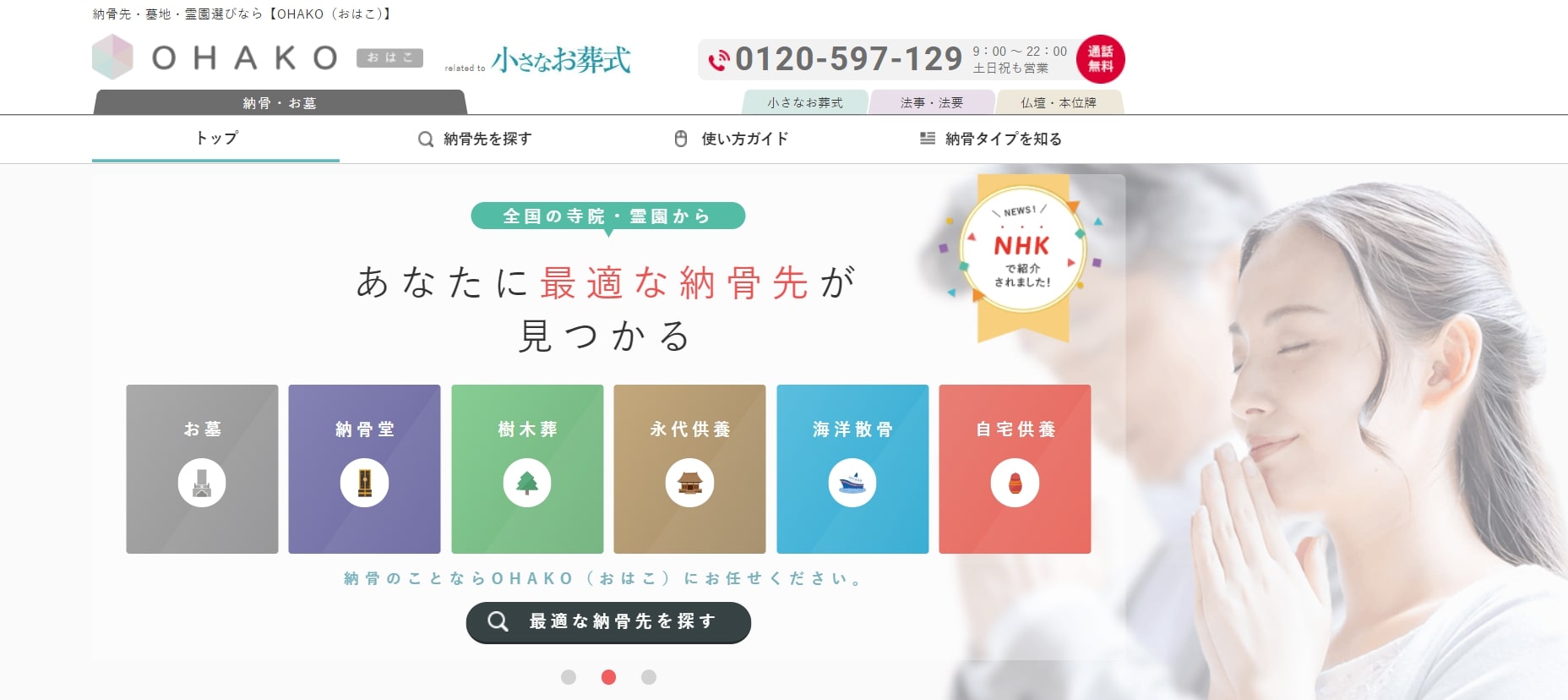 出典：納骨先・墓地・霊園探しならお墓の総合サイト │ 【OHAKO-おはこ-】