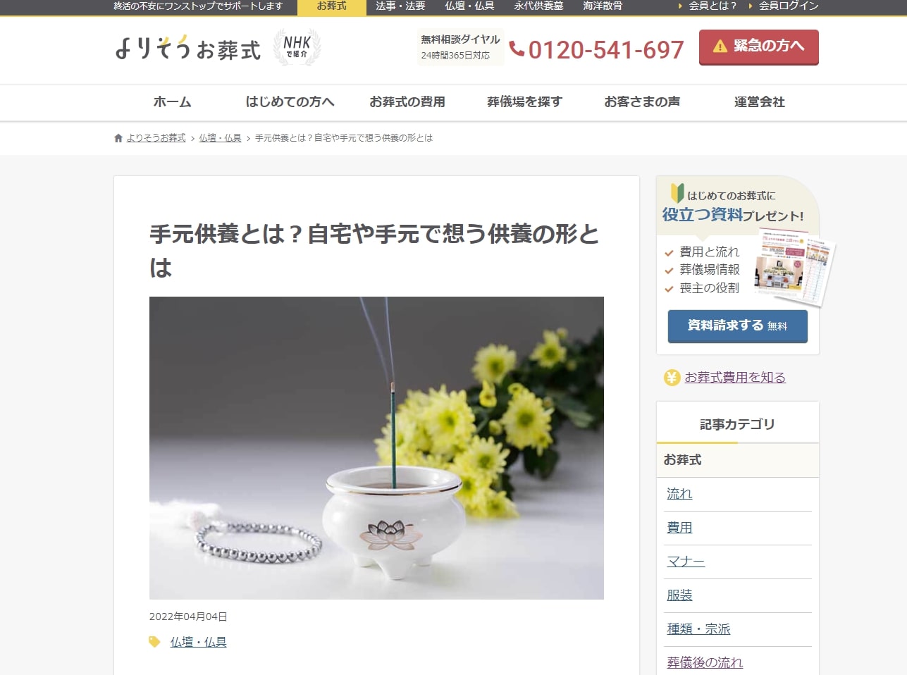 出典：手元供養とは？自宅や手元で想う供養の形とは｜葬儀･家族葬なら【よりそうお葬式】
