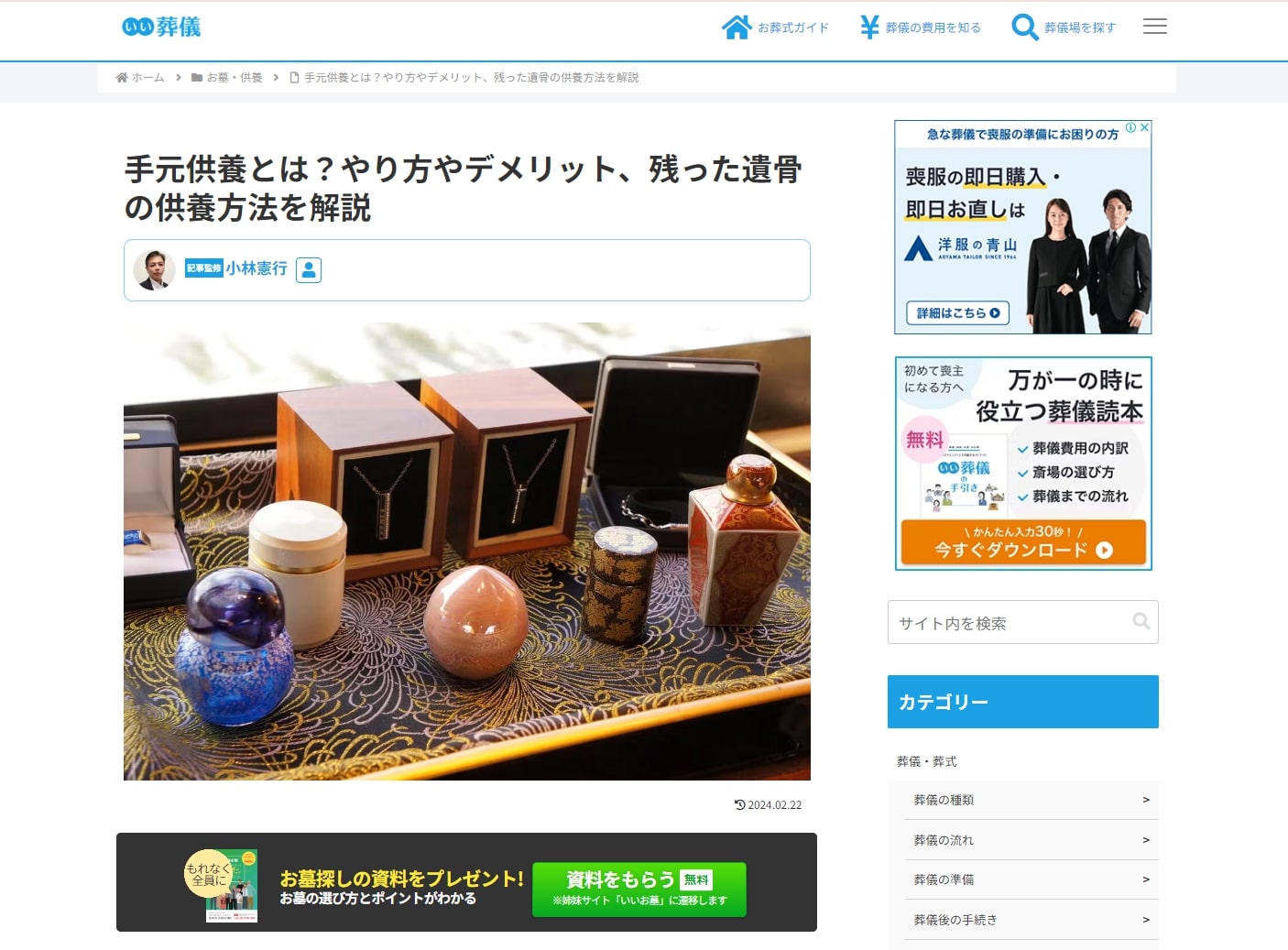 出典：手元供養とは？やり方やデメリット、残った遺骨の供養方法を解説 | はじめてのお葬式ガイド