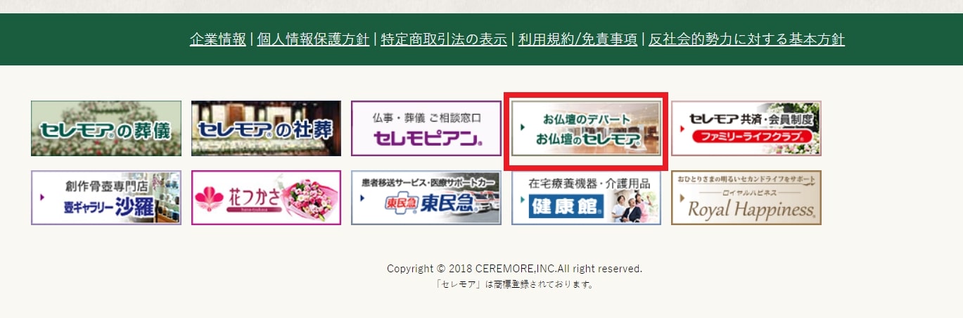 出典：【公式】セレモアー家族葬・一般葬から社葬・お別れの会まで