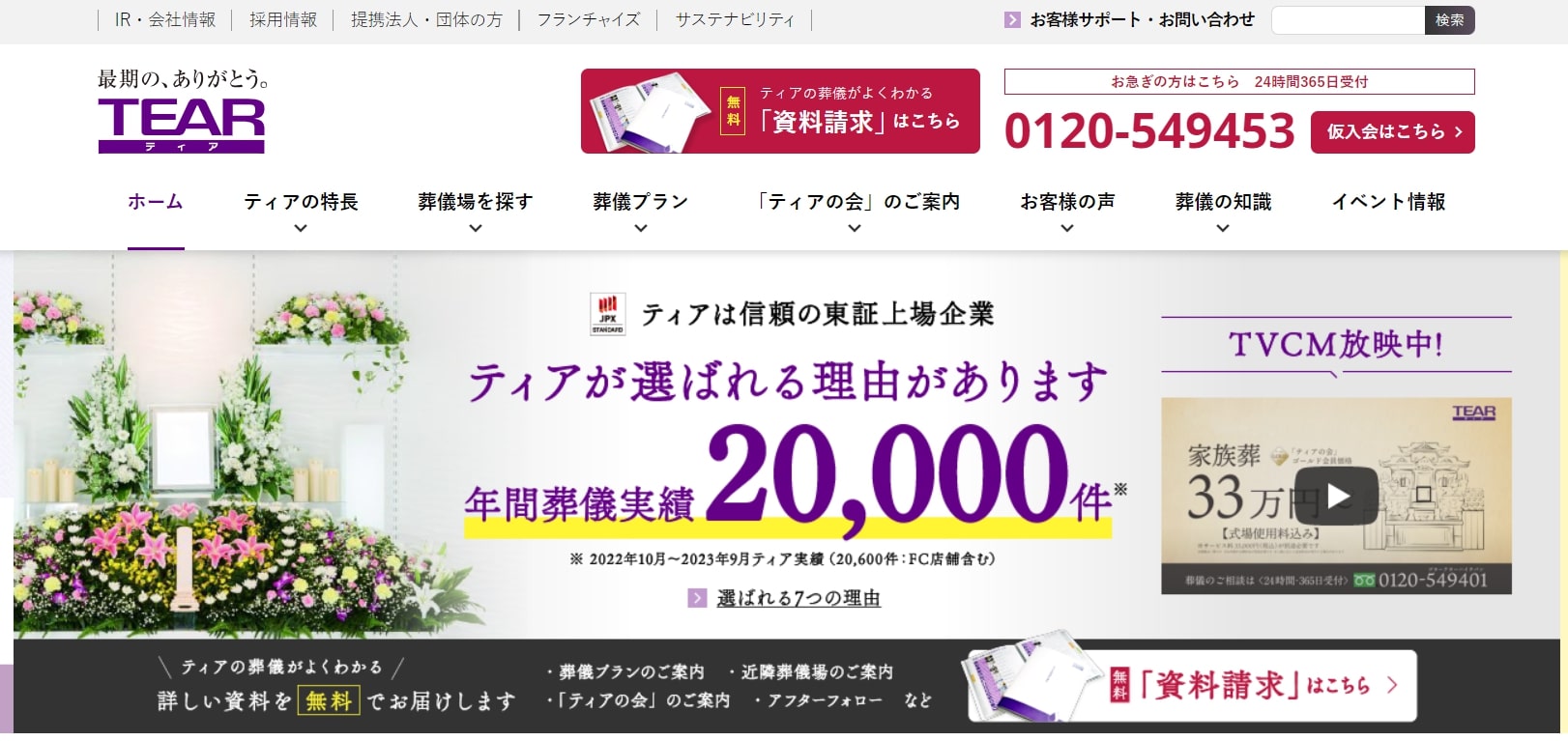 出典：葬儀・葬式・家族葬なら葬儀会館【ティア】愛知[名古屋]、東京、大阪