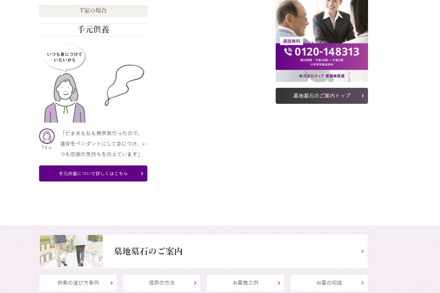 出典：供養の選び方事例 | 葬儀会館【ティア】