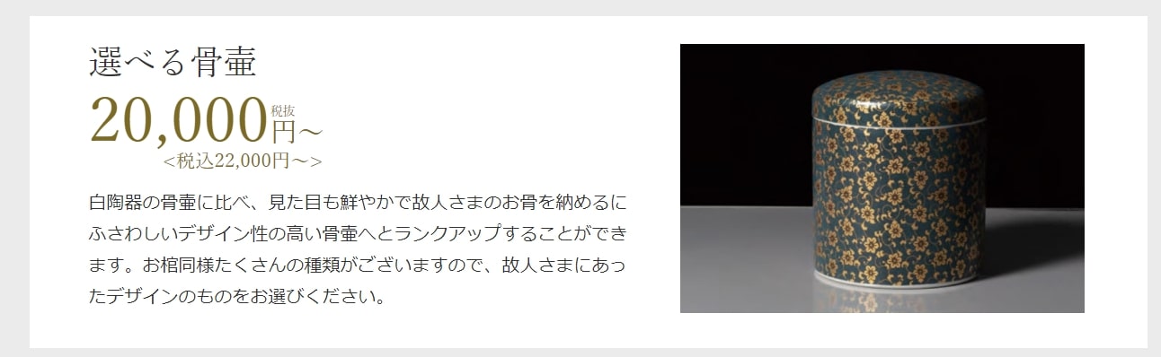 出典：葬儀オプションサービス｜埼玉の葬儀・葬式ならさがみ典礼