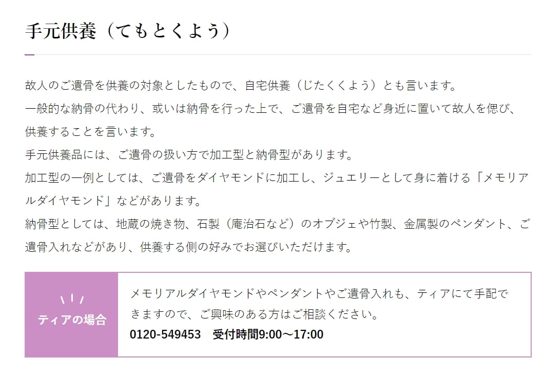 出典：納骨について - 葬儀後について | 葬儀会館【ティア】