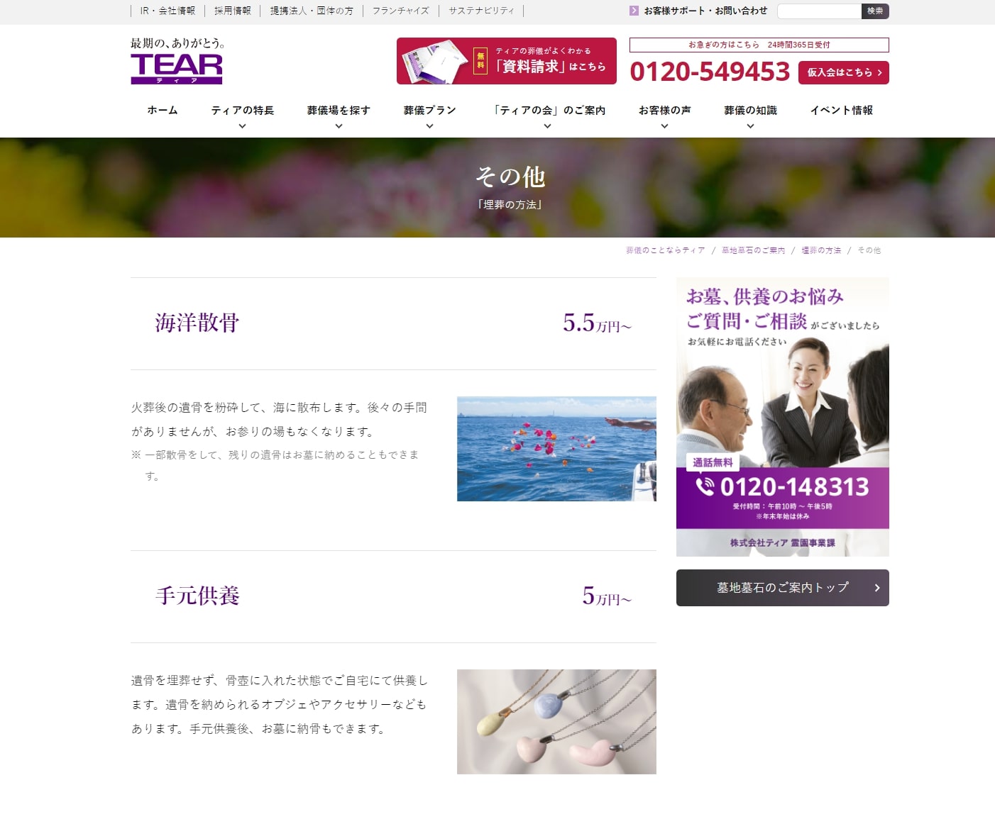 出典：その他 | 葬儀会館【ティア】