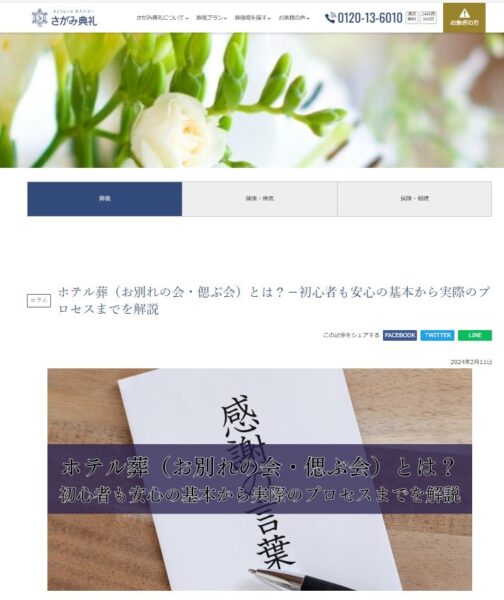 さがみ典礼
