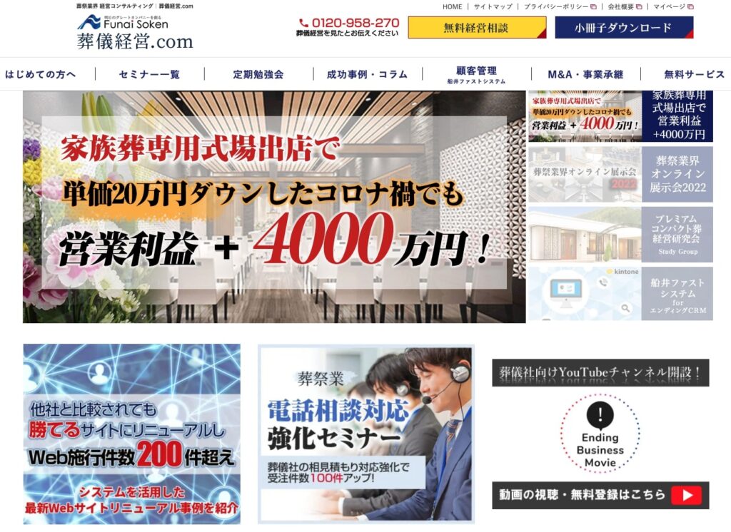 株式会社船井総合研究所_葬儀経営.com