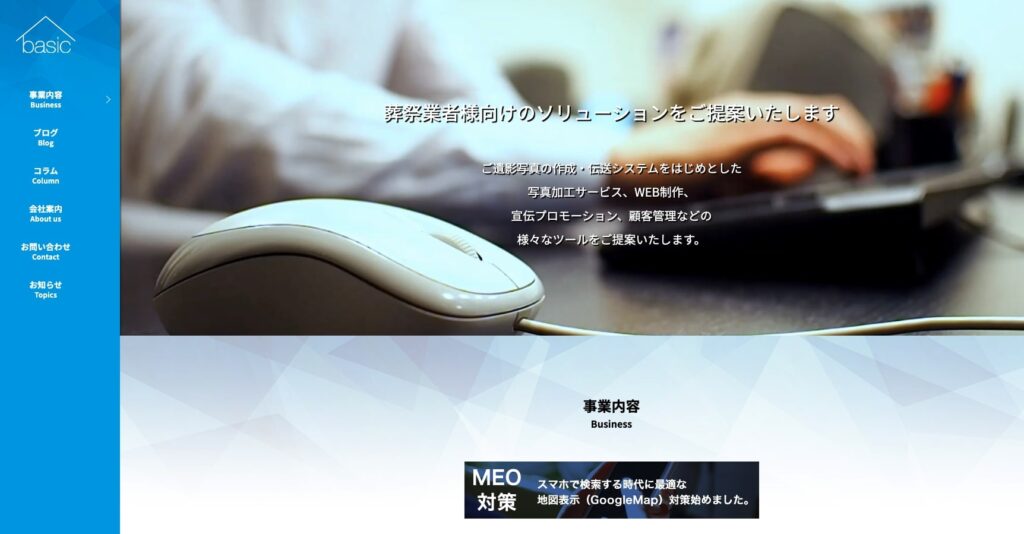 ベーシック株式会社