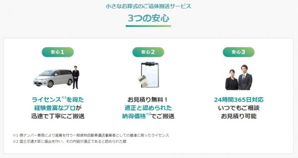 3つの安心