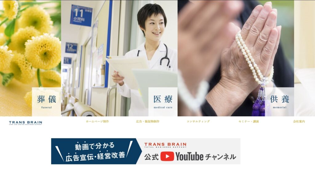 株式会社トランスブレイン