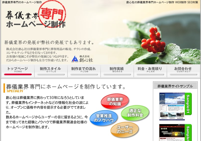 株式会社創心社