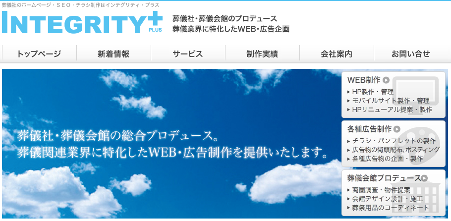 株式会社インテグリティ・プラス