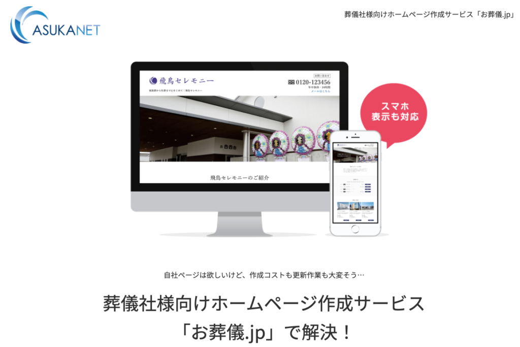 株式会社アスカネット