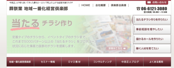 株式会社日本売上アップ研究所公式ホームページの出典画像