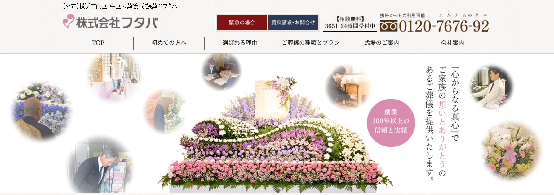 出典：【公式】横浜市南区・中区の葬儀・家族葬のフタバ