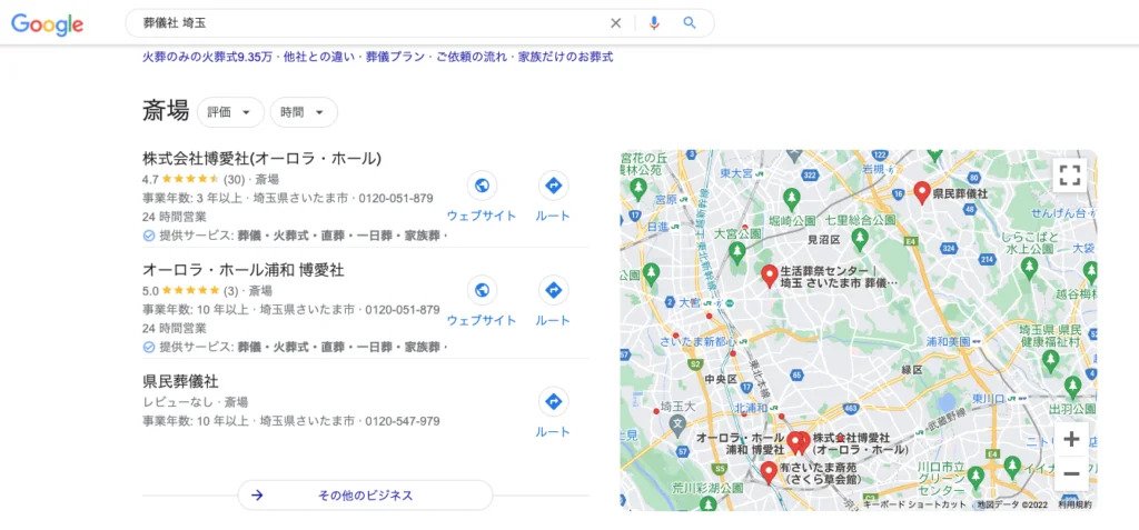 「葬儀社 埼玉」と検索した際に、リスティング広告の次に表示される画面の図