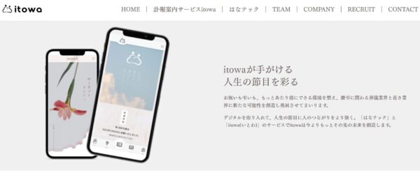 イトワ