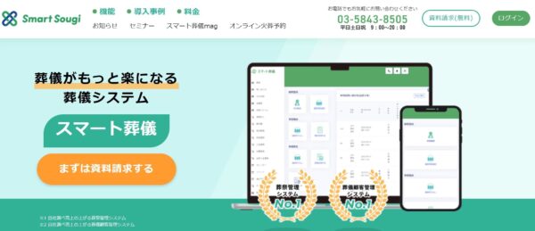 スマート葬儀