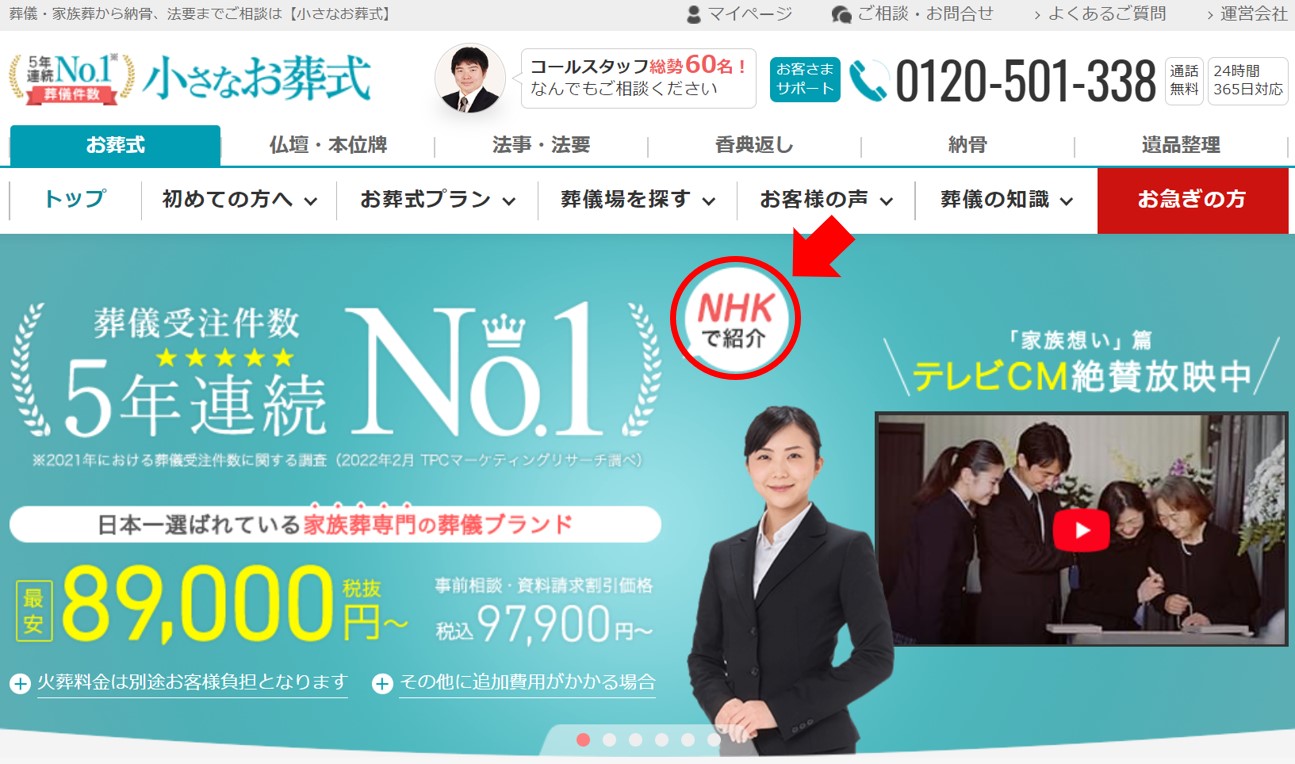 葬儀屋JPプレスリリースサービス 事例