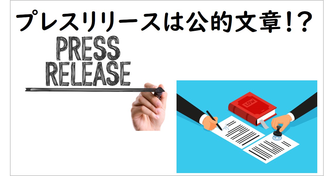 葬儀社のプレスリリースとは