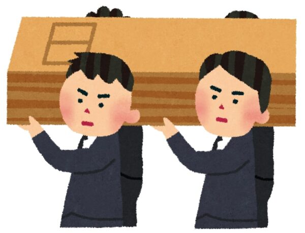 出棺