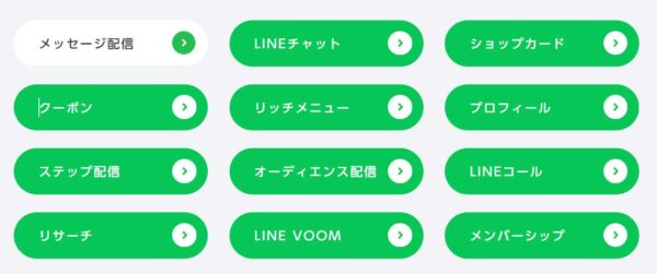 LINE公式機能