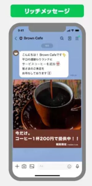 リッチメッセージ