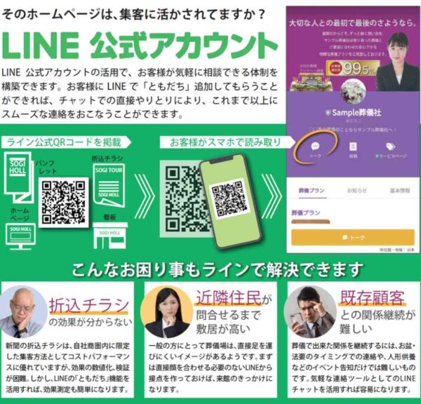 LINE公式アカウント制作プラン