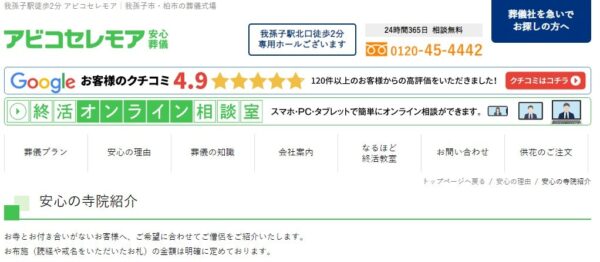 アビコセレモア