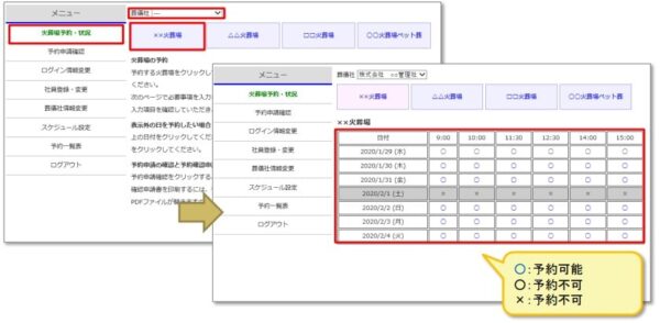 指定管理会社予約確認