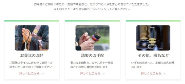 北のお葬式豆知識
