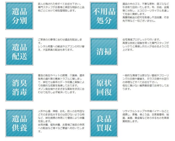 遺品整理内容