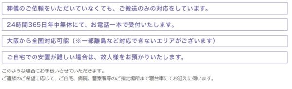 事例⑤-1-2メモリアルハート搬送サービス内容