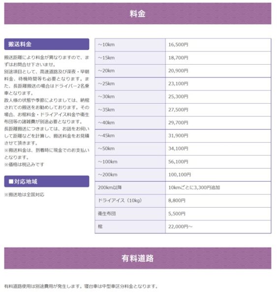 事例⑤-2メモリアルハート搬送料金表
