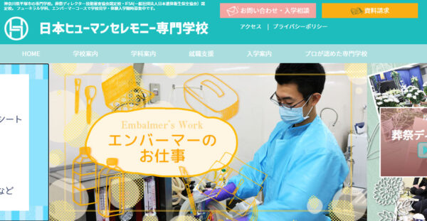 日本ヒューマンセレモニー専門学校