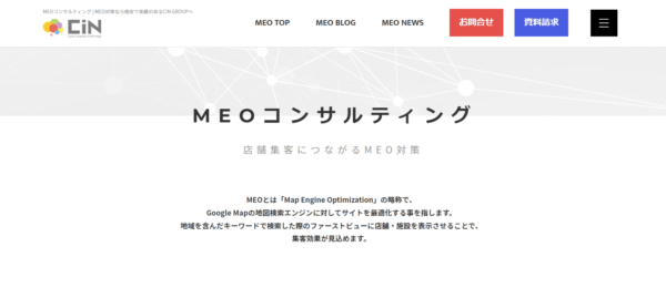 株式会社CIN GROUP様『MEOコンサルティング』サービスページの引用画像