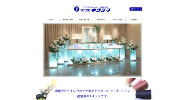 株式会社キタジマ様公式ホームページのトップ画像