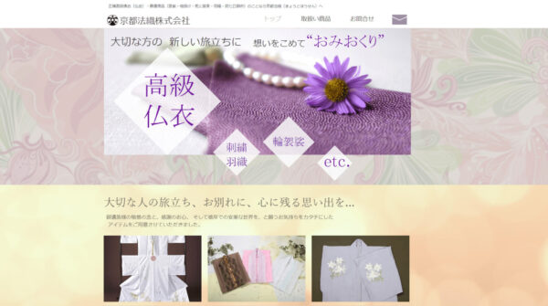 京都法繊株式会社 様の公式ホームページのトップ画像