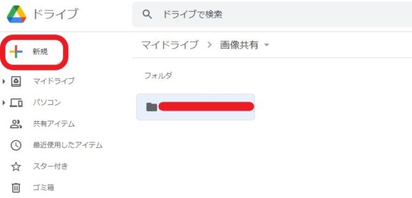 フォルダ作成googleドライブ