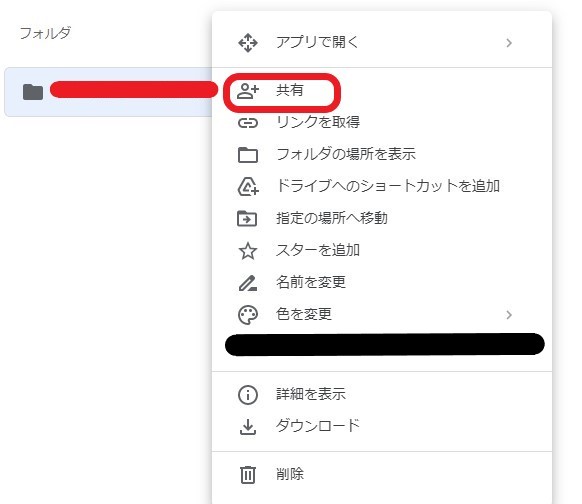 共有googleドライブ