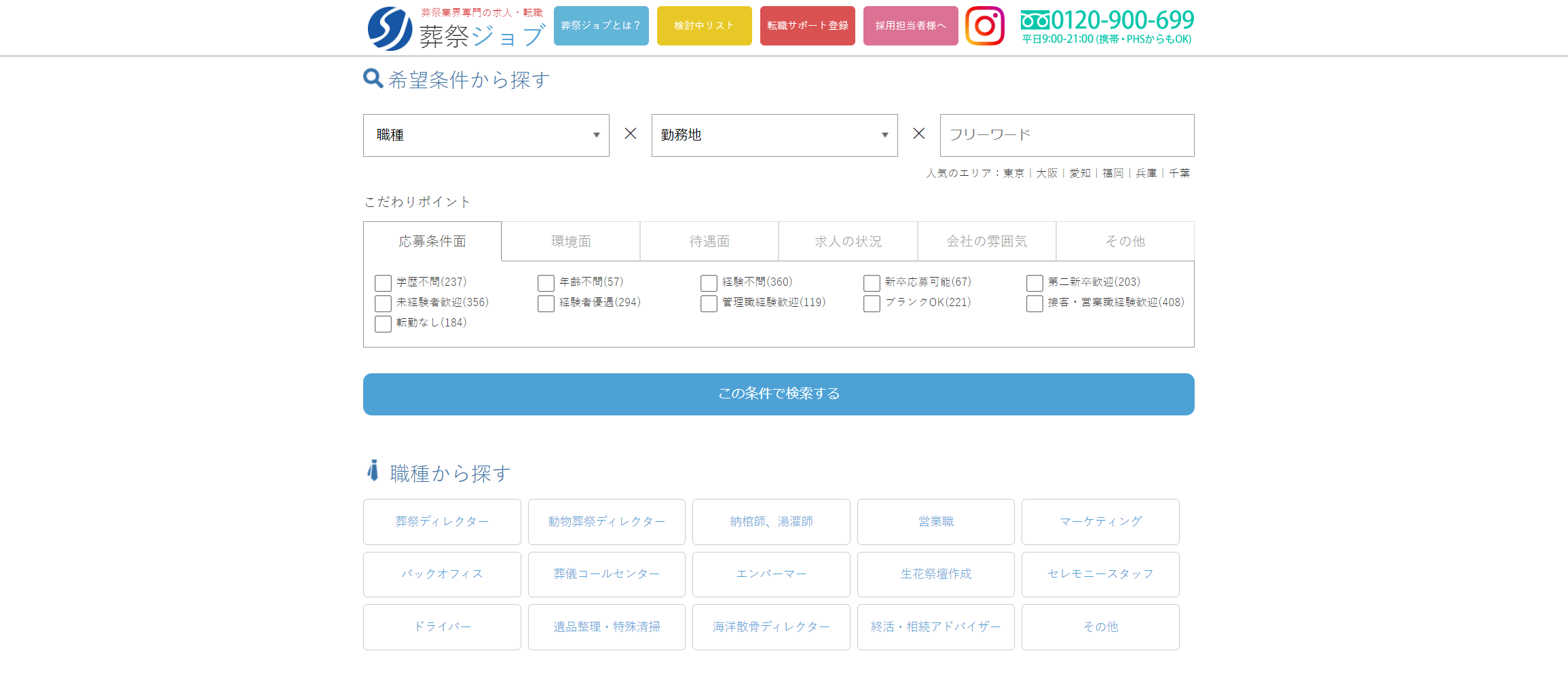 出典:葬祭ジョブ