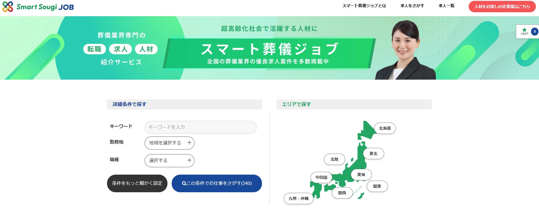 スマート葬儀ジョブ