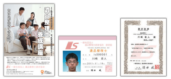 出典:遺品整理士認定協会・ご質問