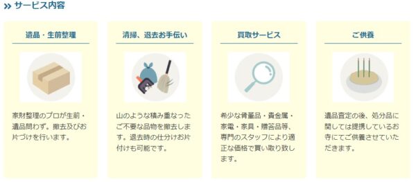 ファミーユ遺品整理内容
