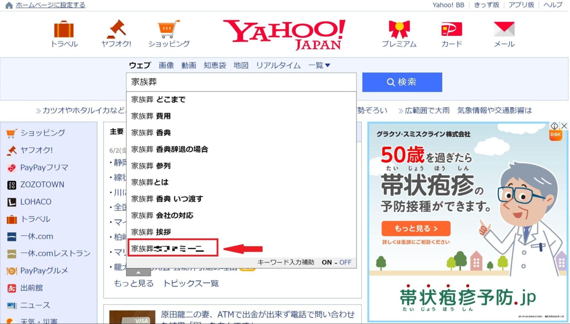 Yahoo！検索で「家族葬」のキーワード対策を行っている家族葬のファミーユ様の事例