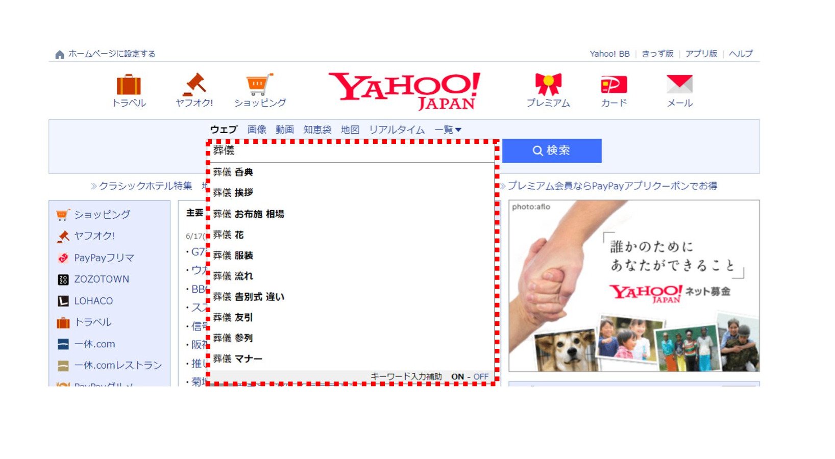 出典：Yahoo！検索画面