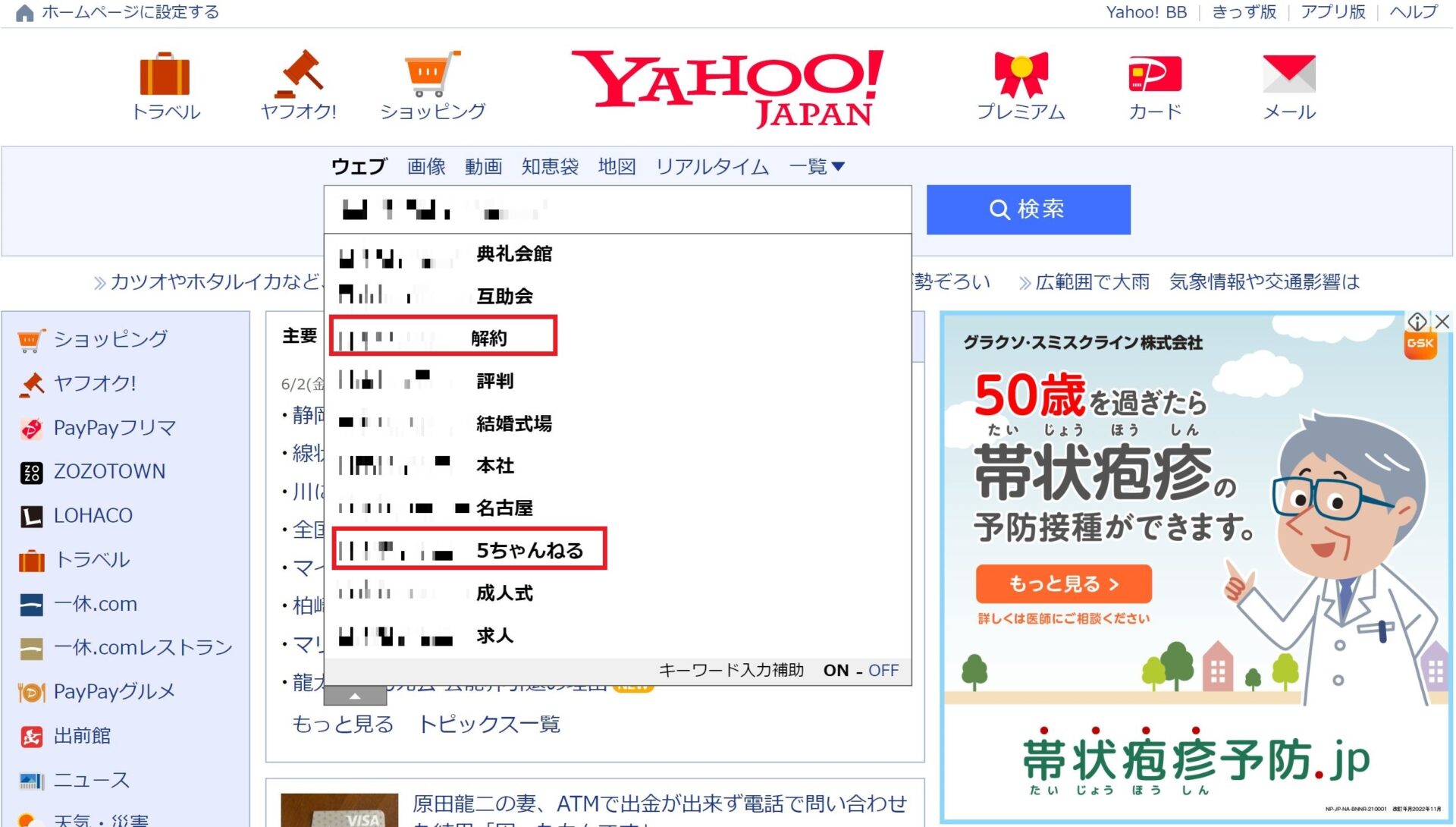 Yahoo！検索画面で予測キーワードにネガティブな言葉が並ぶ葬儀社の指名検索画像