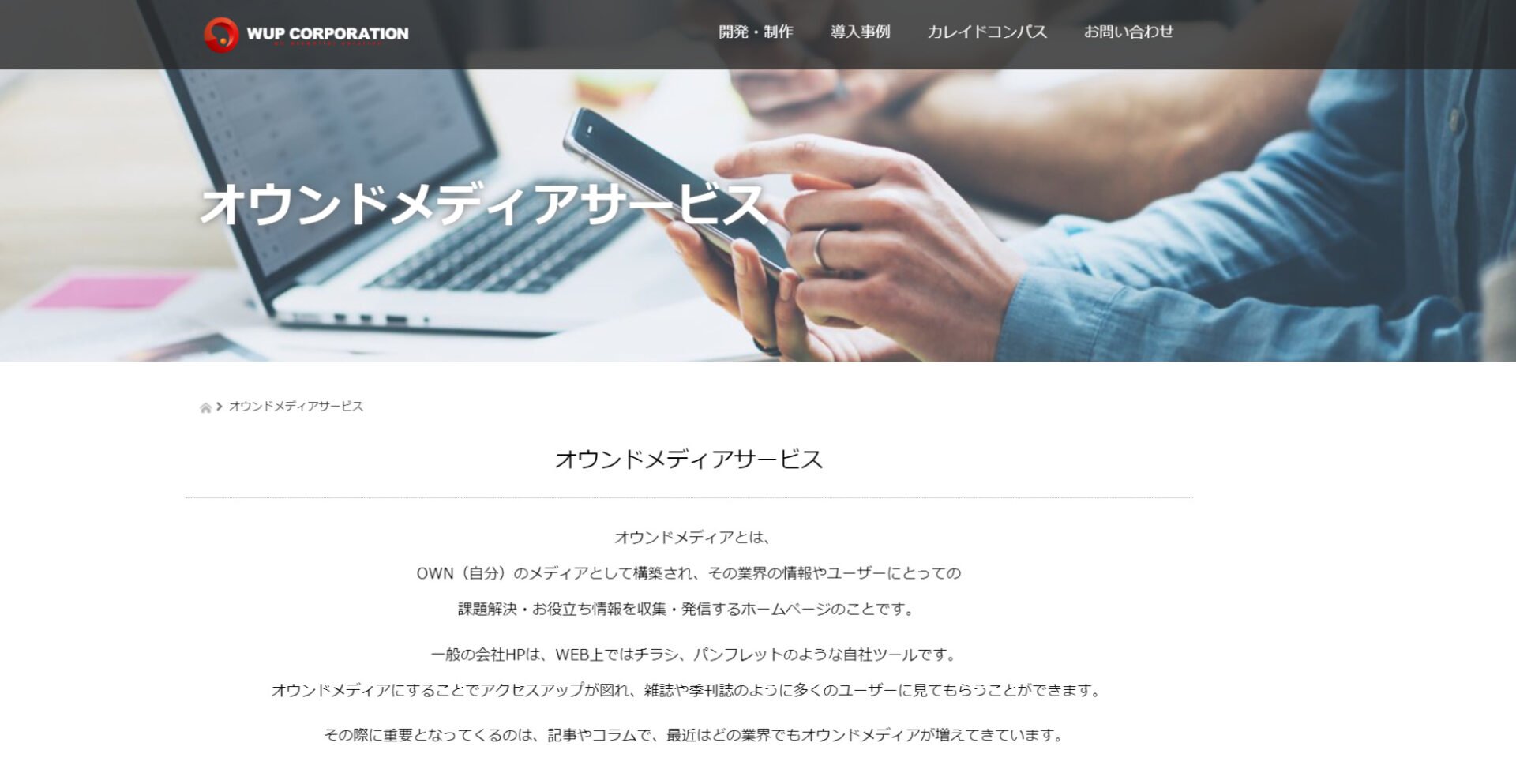 出典：オウンドメディアサービス | WEBシステム・デザインの株式会社ダブルアップ（東京、大阪）